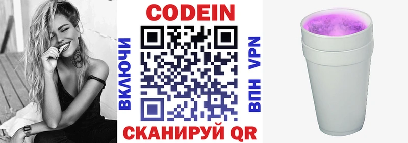 Кодеиновый сироп Lean Purple Drank  Приморск 